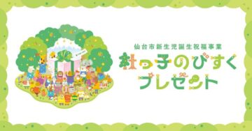 杜っ子のびすくプレゼント