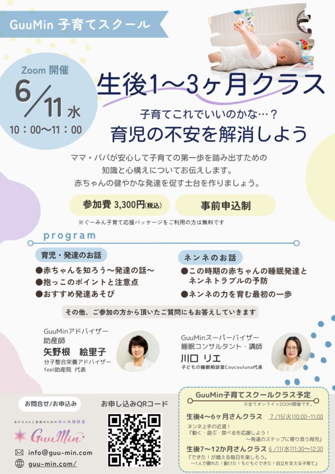 子育てスクール・１～３か月クラス