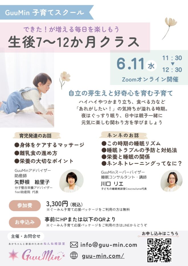 子育てスクール・7～12か月クラス