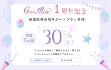 1周年キャンペーン