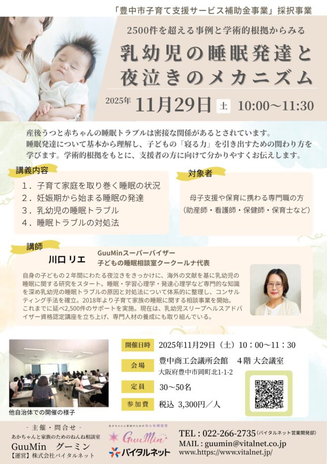 【母子支援や保育に携わる専門職の方向け】乳幼児の睡眠発達と夜泣きのメカニズム