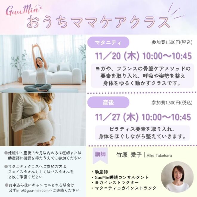 おうちママケアクラス