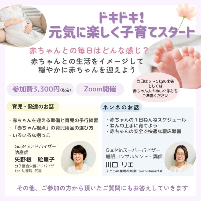 ドキドキ！元気に楽しく子育てスタート